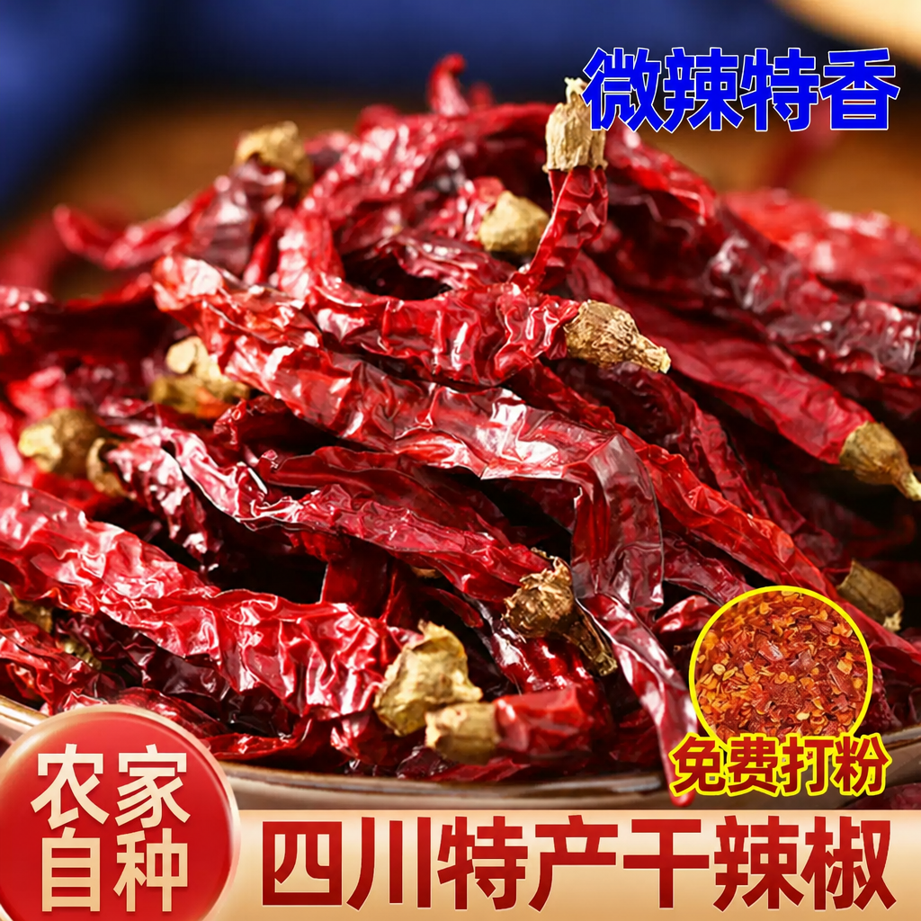 二荆条干辣椒微辣特香四川红海椒粉干货产油辣子辣椒面二斤条蘸料
