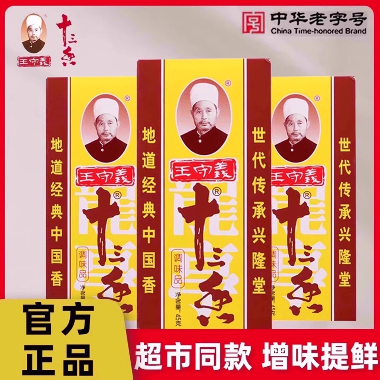 王守义十三香调料45g盒装五香粉炒菜料香料大全13香调味品麻辣鲜