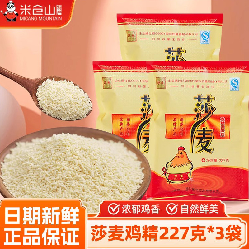 莎麦鸡精227g*3袋装调味料图片