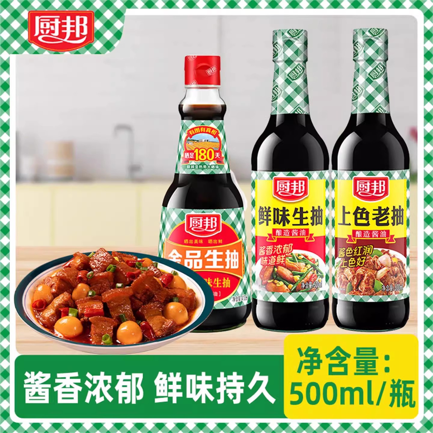 厨邦鲜味生抽酱油酿造调味品