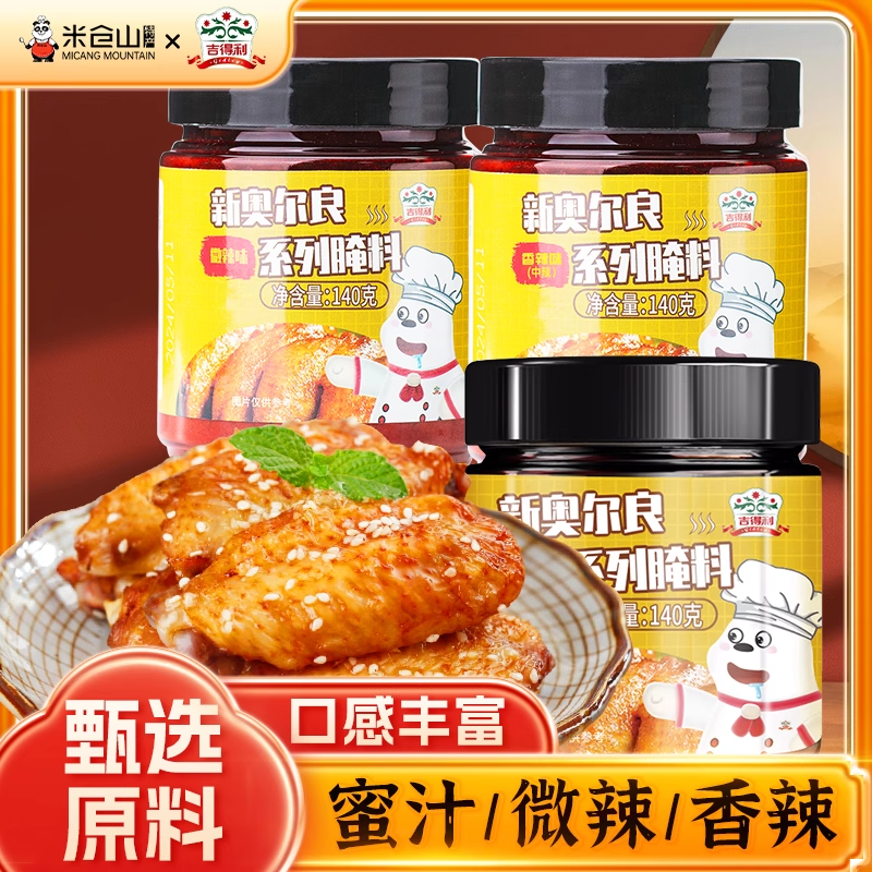 新奥尔良烤翅腌料粉鸡胸肉鸡腿腌料蜜汁烤肉烧烤调料香辣原味鸡翅