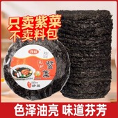 新货紫菜干货500g紫菜非即食散装 冲泡蛋花汤虾皮紫菜汤商用