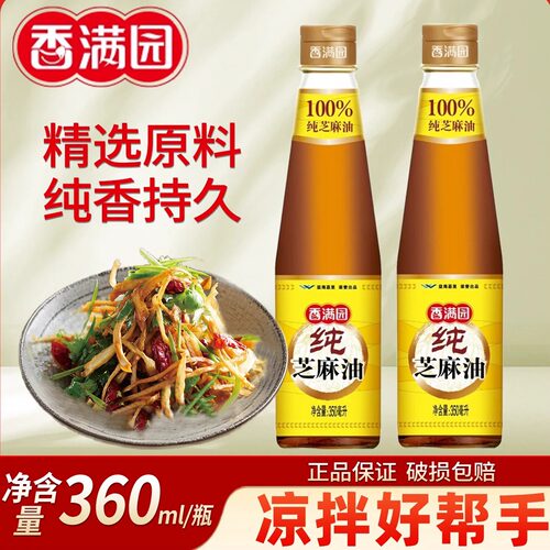 香满园纯芝麻油350ml家用香油花椒藤椒油凉拌火锅蘸料调味油小样