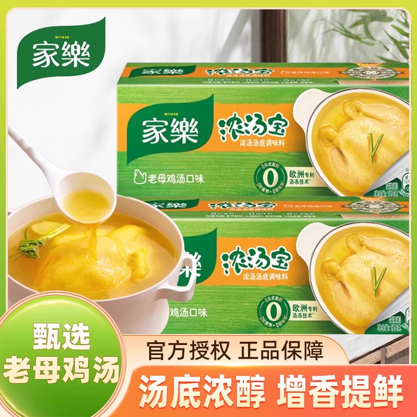 家乐浓汤宝浓缩高汤速食家用骨汤鸡汤煮面关东煮面条火锅汤包料包