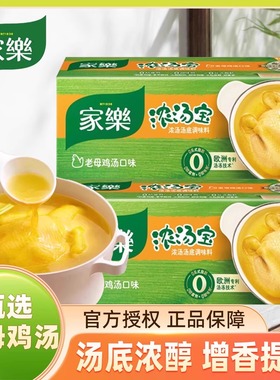 家乐浓汤宝浓缩高汤速食家用骨汤鸡汤煮面关东煮面条火锅汤包料包
