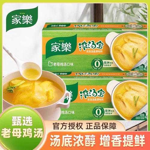 家乐浓汤宝浓缩高汤速食家用骨汤鸡汤煮面关东煮面条火锅汤包料包