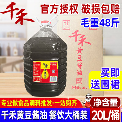 千禾黄豆酱油20l餐饮大桶商用