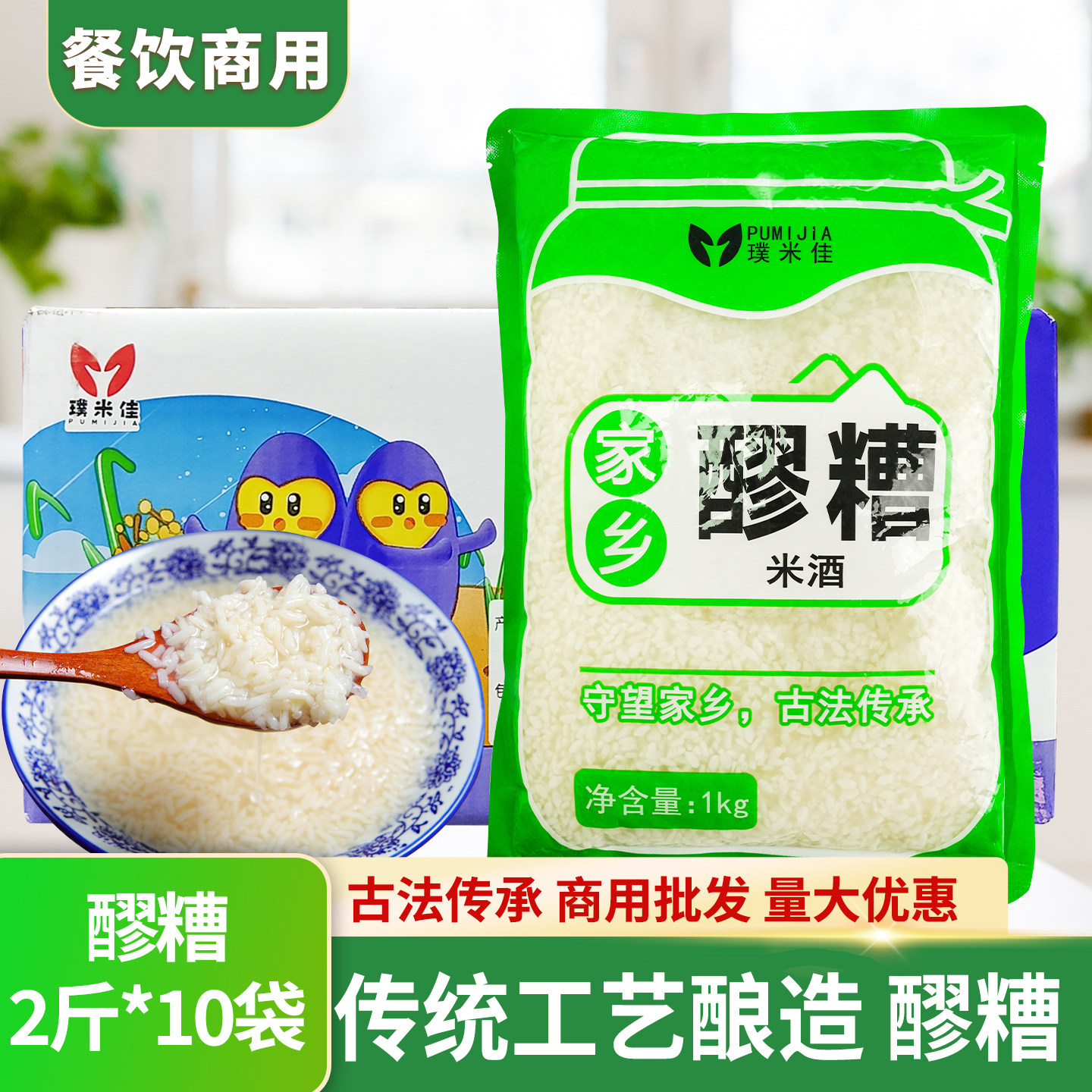 米酒1kg原味醪糟农家自酿甜酒图片