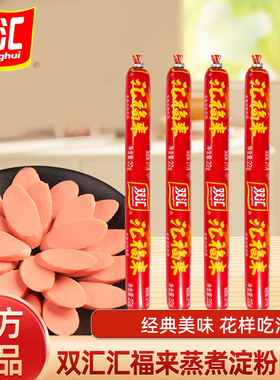 双汇汇福来蒸煮淀粉肉肠22g泡面搭档煎炸煮烧烤即食火腿肠整箱装