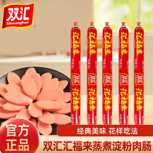 双汇汇福来蒸煮淀粉肉肠22g泡面搭档煎炸煮烧烤即食火腿肠整箱装