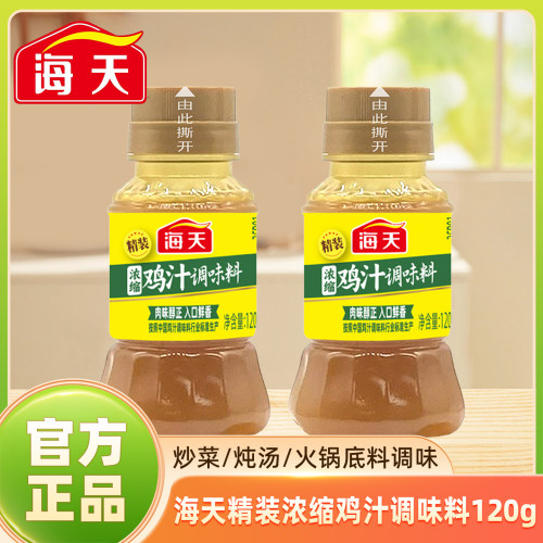 海天精装浓缩鸡汁调味料120g家用厨房炒菜火锅底料调味品提味增鲜