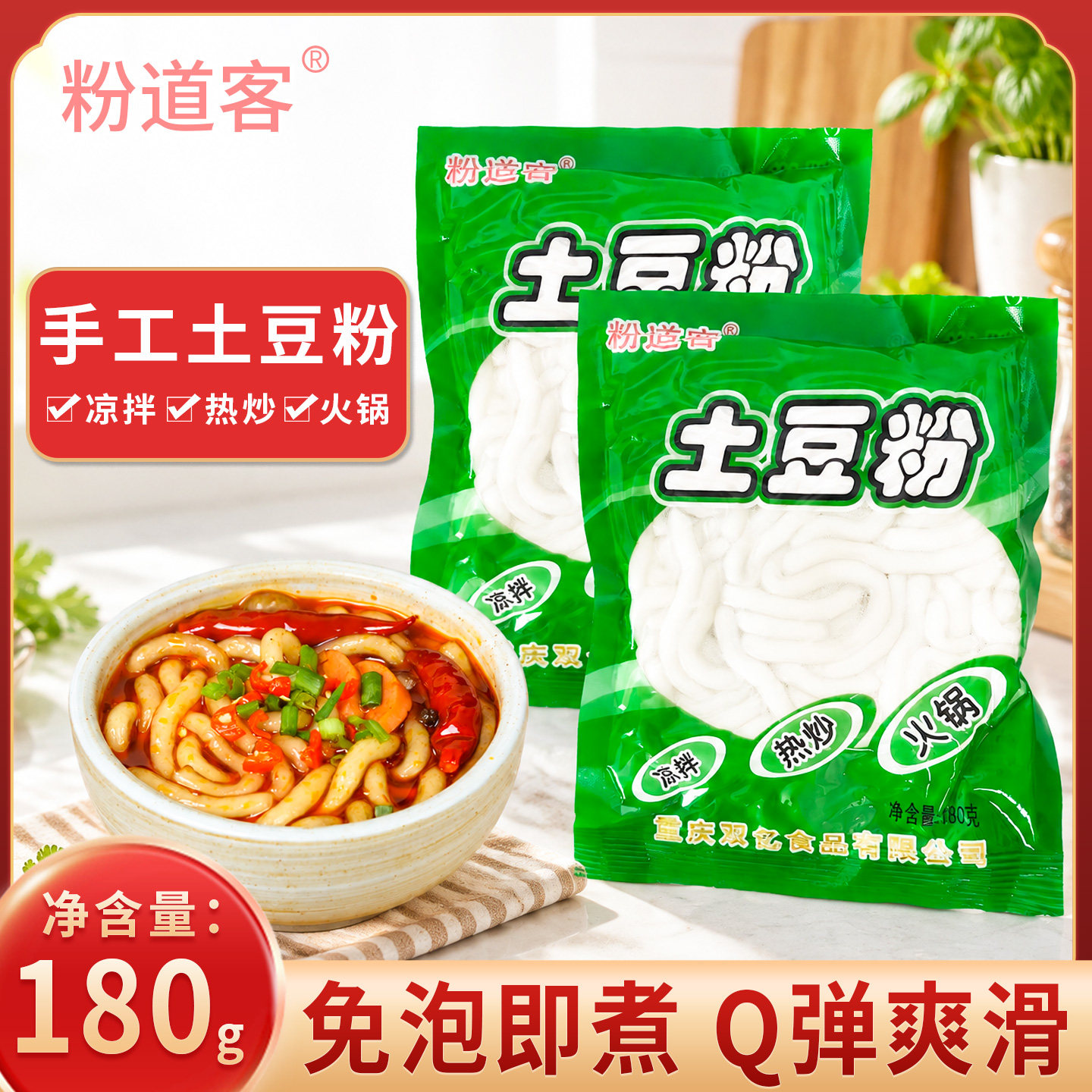土豆粉180g袋装麻辣烫四川火锅川粉砂锅米线食材湿粉马铃薯砂锅粉
