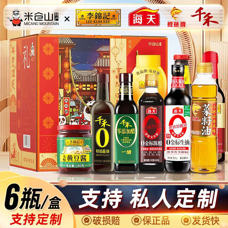 米仓山品牌调味料礼盒装