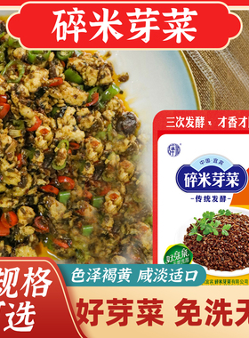 宜宾碎米芽菜100g袋装家用咸菜榨菜扣肉调料四川牙菜腌菜下饭菜