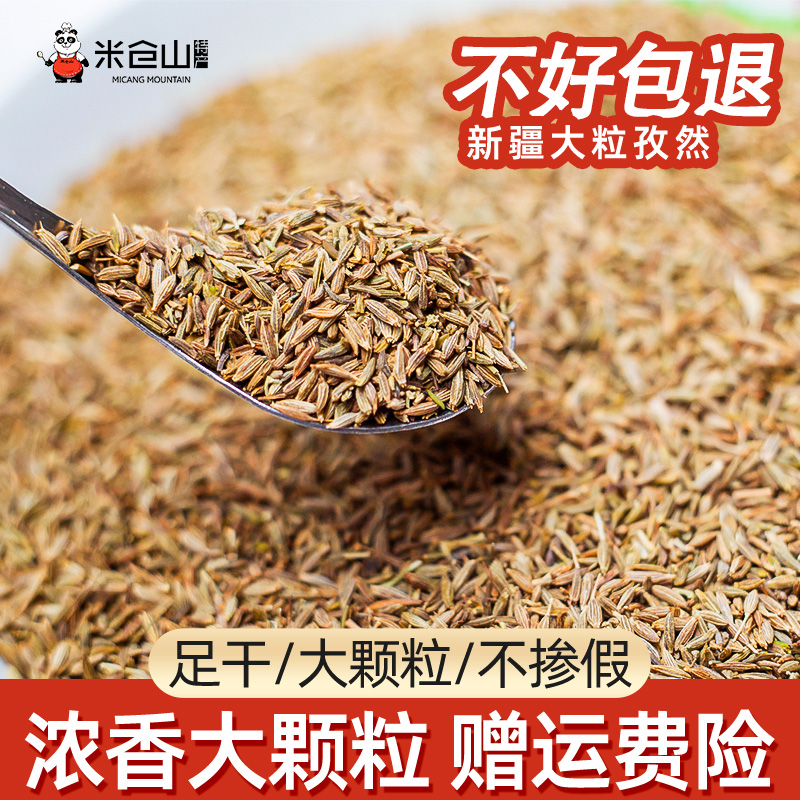 新疆特产孜然羊肉牛肉调味品打粉