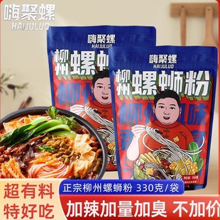 正宗柳州螺蛳粉330g广西特产袋装 加量加辣加臭酸爽组合速食螺蛳粉