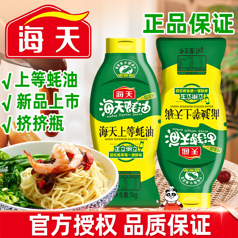 挤挤瓶蚝油海天挤压瓶家用方便