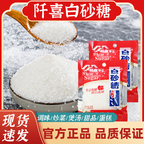 阡喜白糖袋装细砂糖家用烘焙蛋糕馒头甜点配料冰糖红糖白砂糖调料