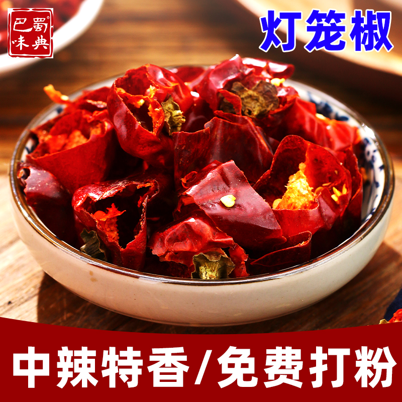 四川特产灯笼椒节干货子弹头辣椒段农家中辣特香干红海椒香锅商用