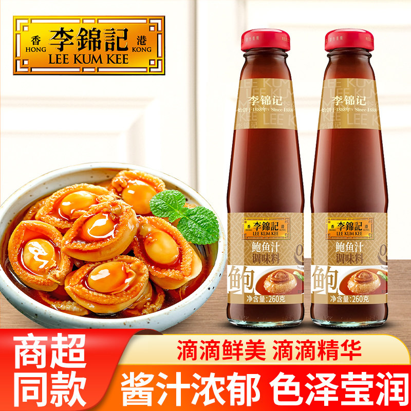 李锦记鲍鱼汁调味料260g小瓶装家用港式海鲜捞饭捞面汤底点蘸酱汁图片