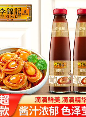 李锦记鲍鱼汁调味料260g小瓶装家用港式海鲜捞饭捞面汤底点蘸酱汁