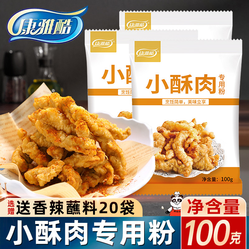 康雅酷小酥肉专用粉100g袋装