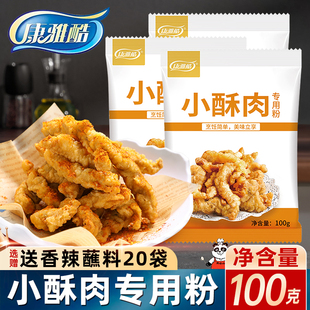 小酥肉专用粉家用方便酥脆皮粉油炸鸡柳炸鸡排裹粉淀粉小酥肉粉