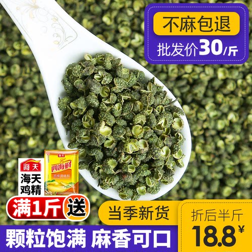 特麻特香江津青花椒250g干藤椒