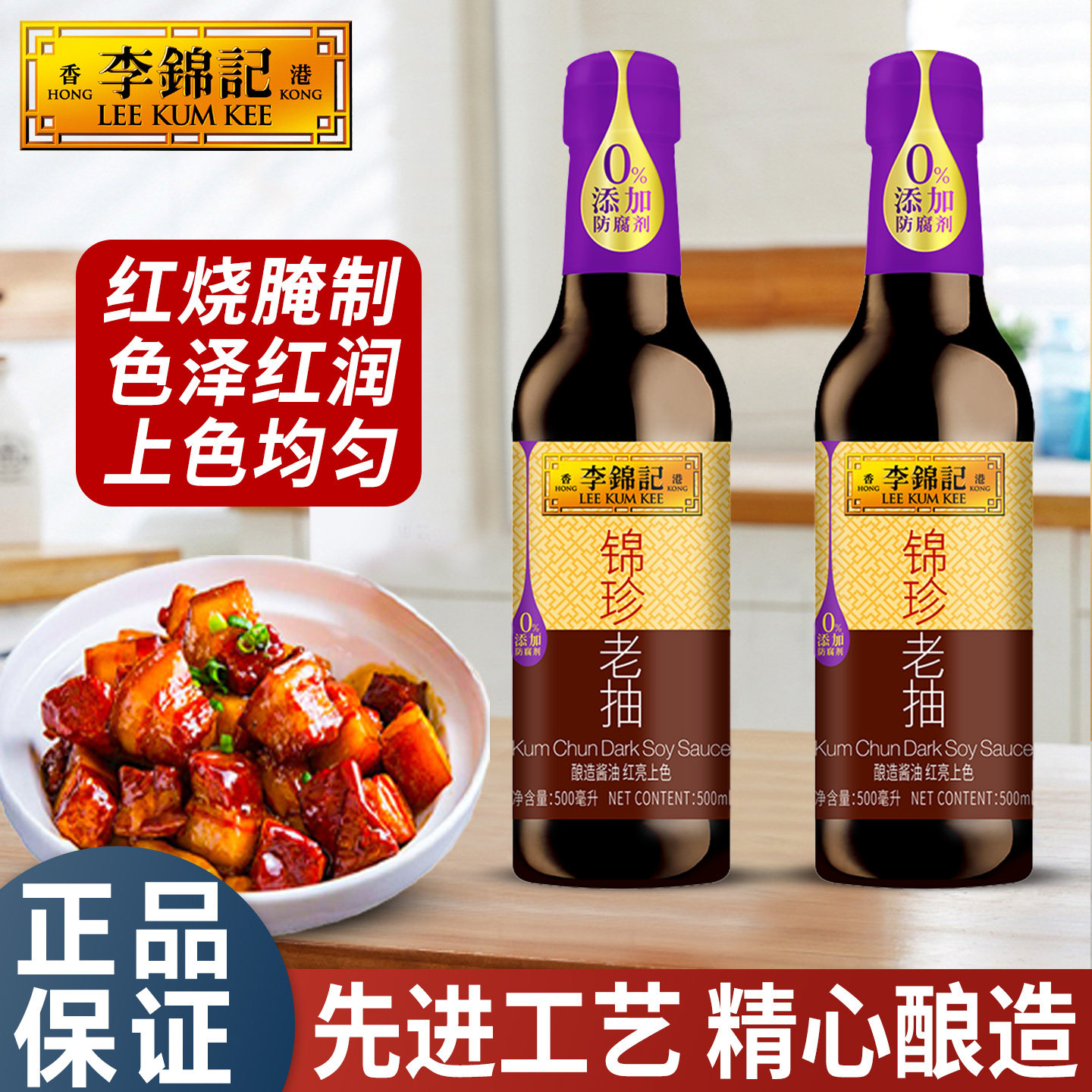 李锦记锦珍老抽500ml草菇酿造酱油上色红烧腌肉炖肉家用调味料品图片