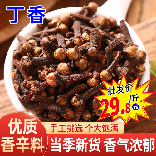 精选公丁香香料雄丁香