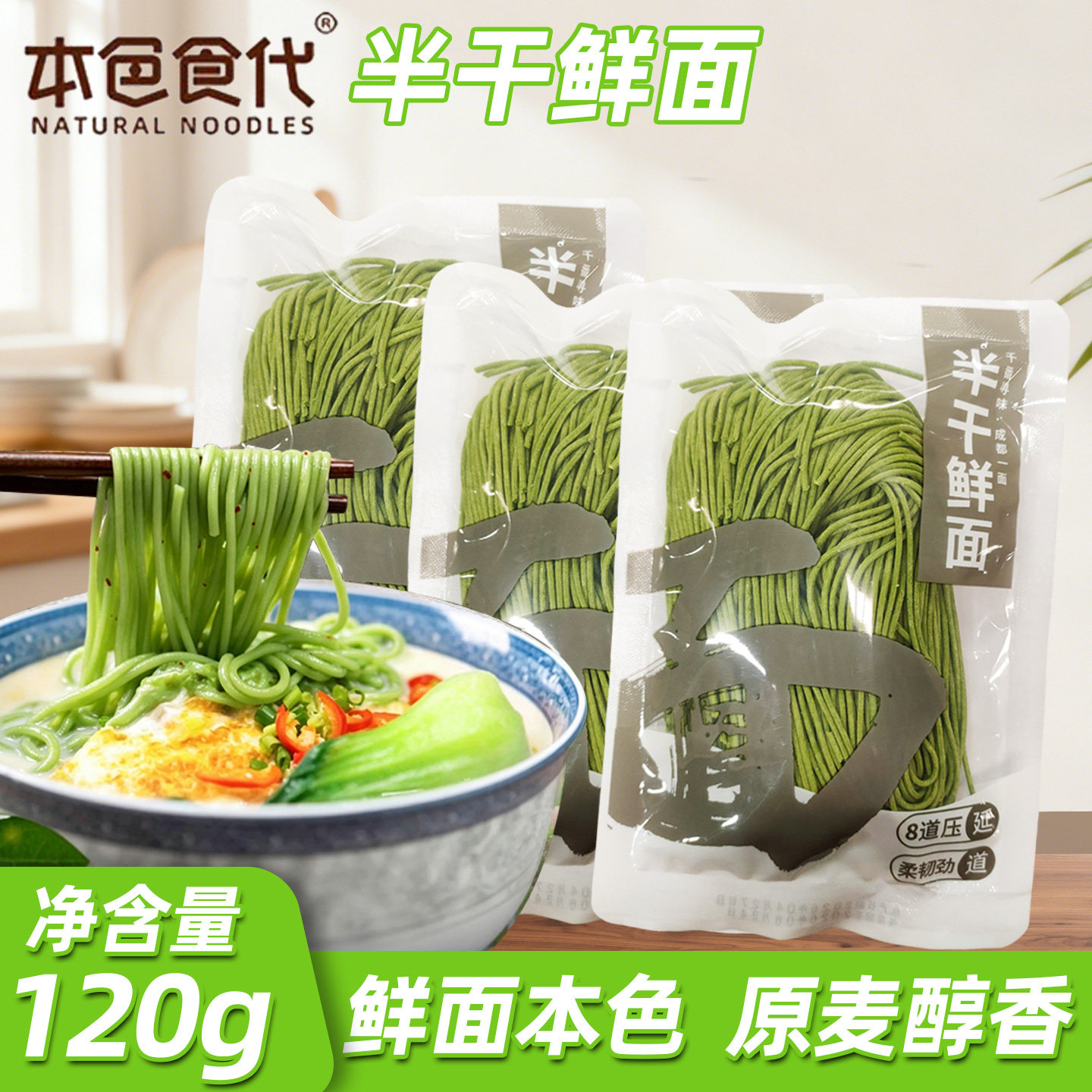 蔬菜面儿童宝宝早餐菠菜面三色粗粮手工挂面半干面条细面代餐主食