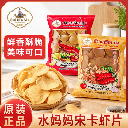 泰国进口水妈妈宋卡虾片500g