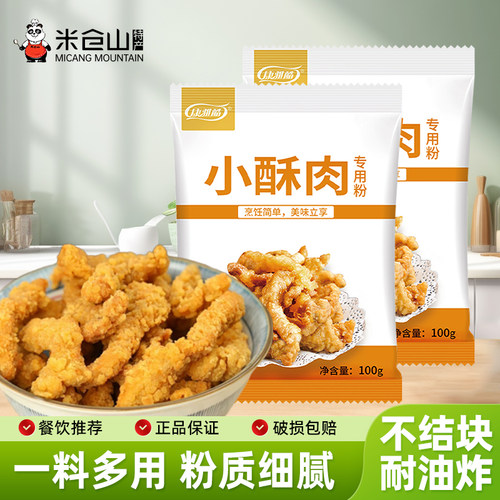 康雅酷小酥肉专用粉100g袋装