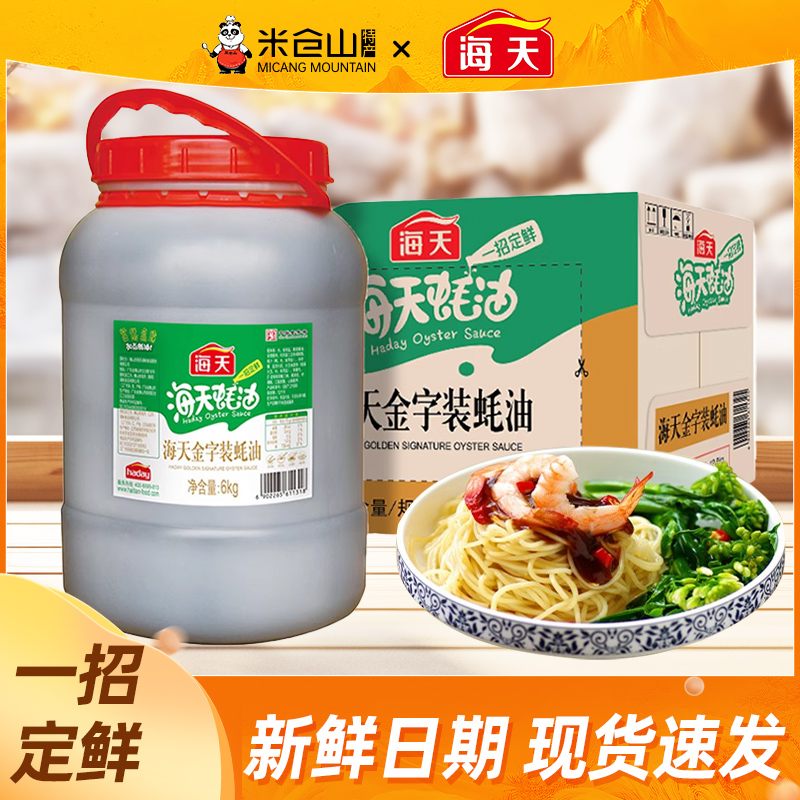 海天金字装蚝油餐饮商用大桶饭店