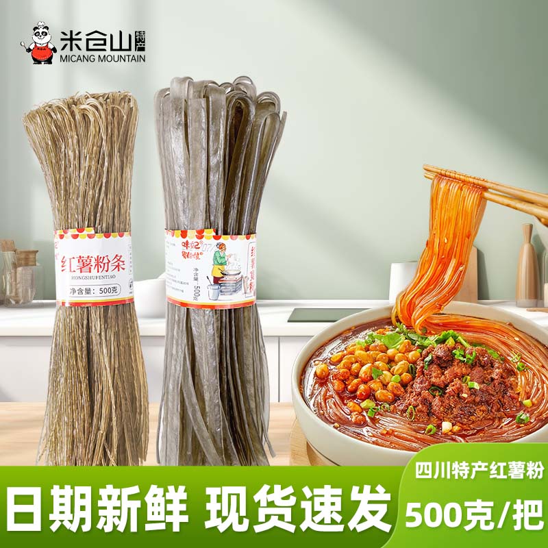 四川红薯粉细粉酸辣粉