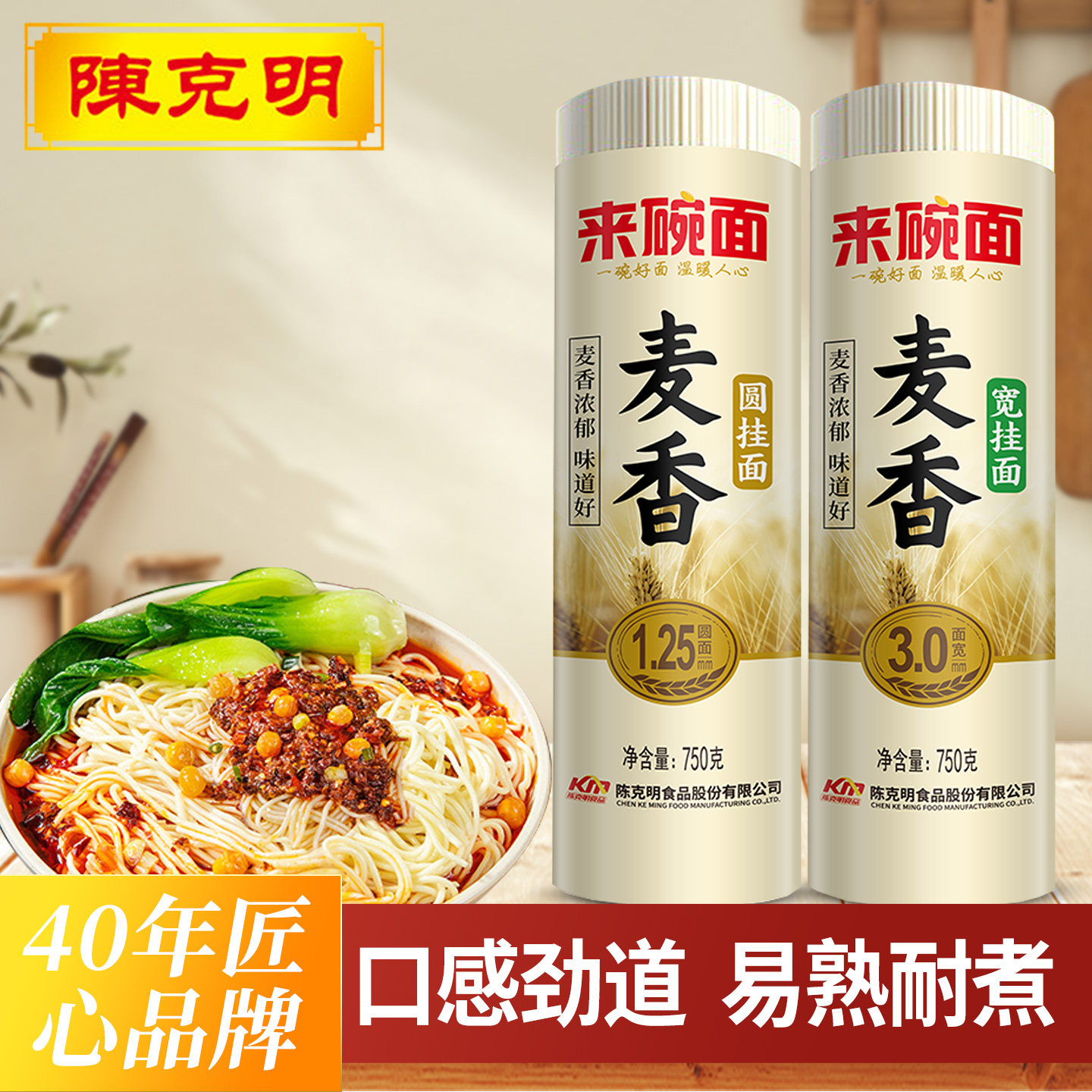 陈克明细挂面750g来碗面麦香家用早餐充饥速食干面条宽细圆筒汤面