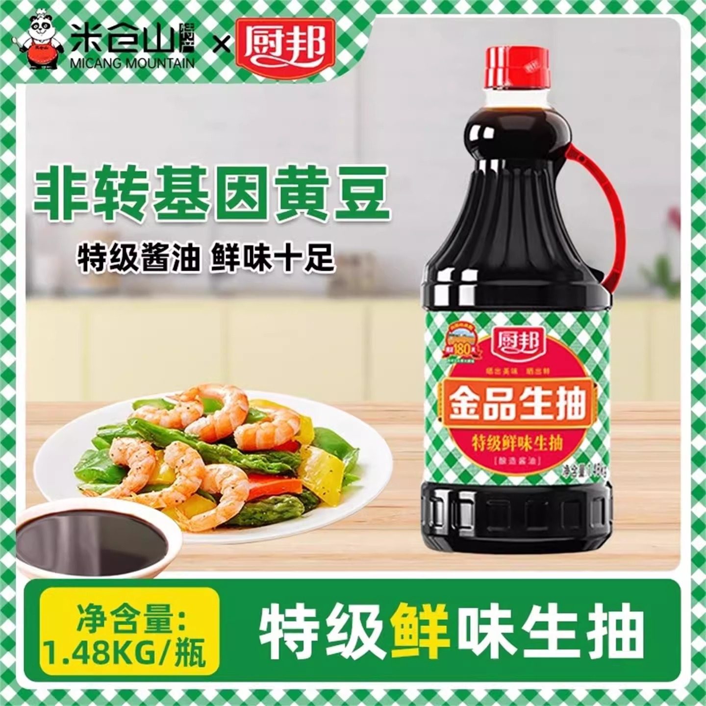 厨邦金品生抽1.48kg特级鲜味酿造酱油蒸鱼调味品凉拌调料火锅蘸料