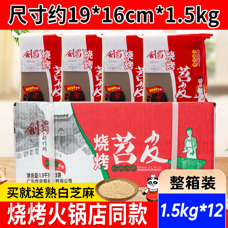 剑蜀烧烤苕皮商用大包装1.5kg