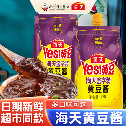 海天金字装黄豆酱450g挤挤装豆瓣酱炒菜调味料拌面酱东北大酱蘸酱