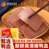 飞龙鸭血300g盒装 毛血旺涮火锅食材麻辣烫配菜鲜嫩真鸭血旺无腥味