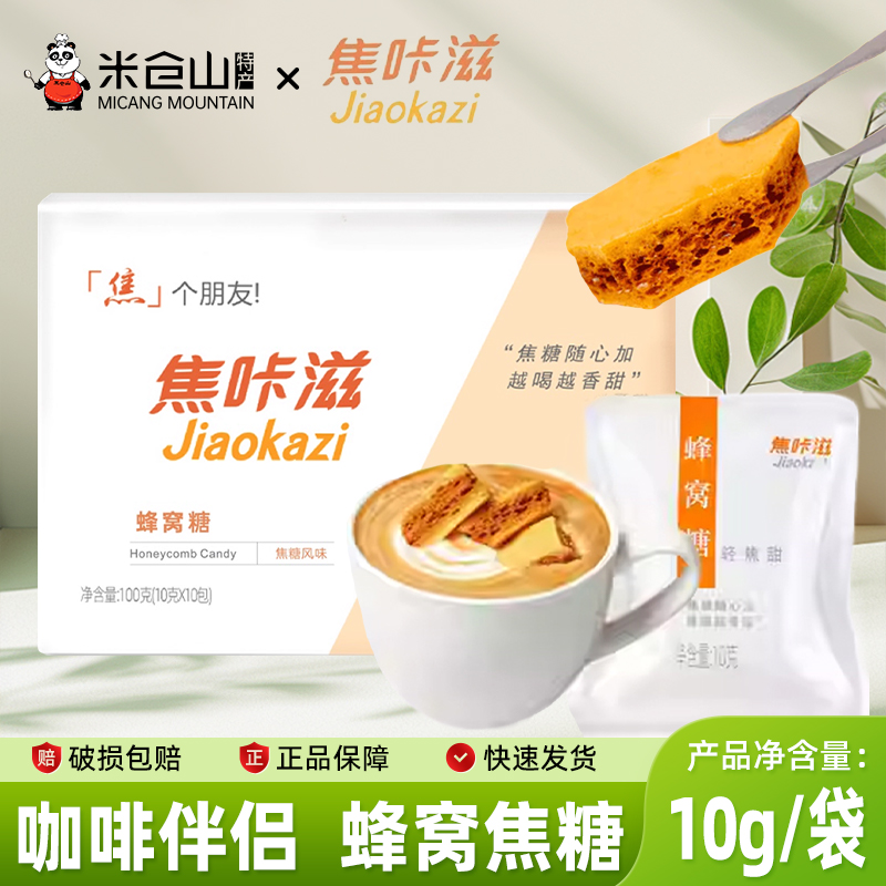 焦糖脆即食咖啡伴侣焦咔滋