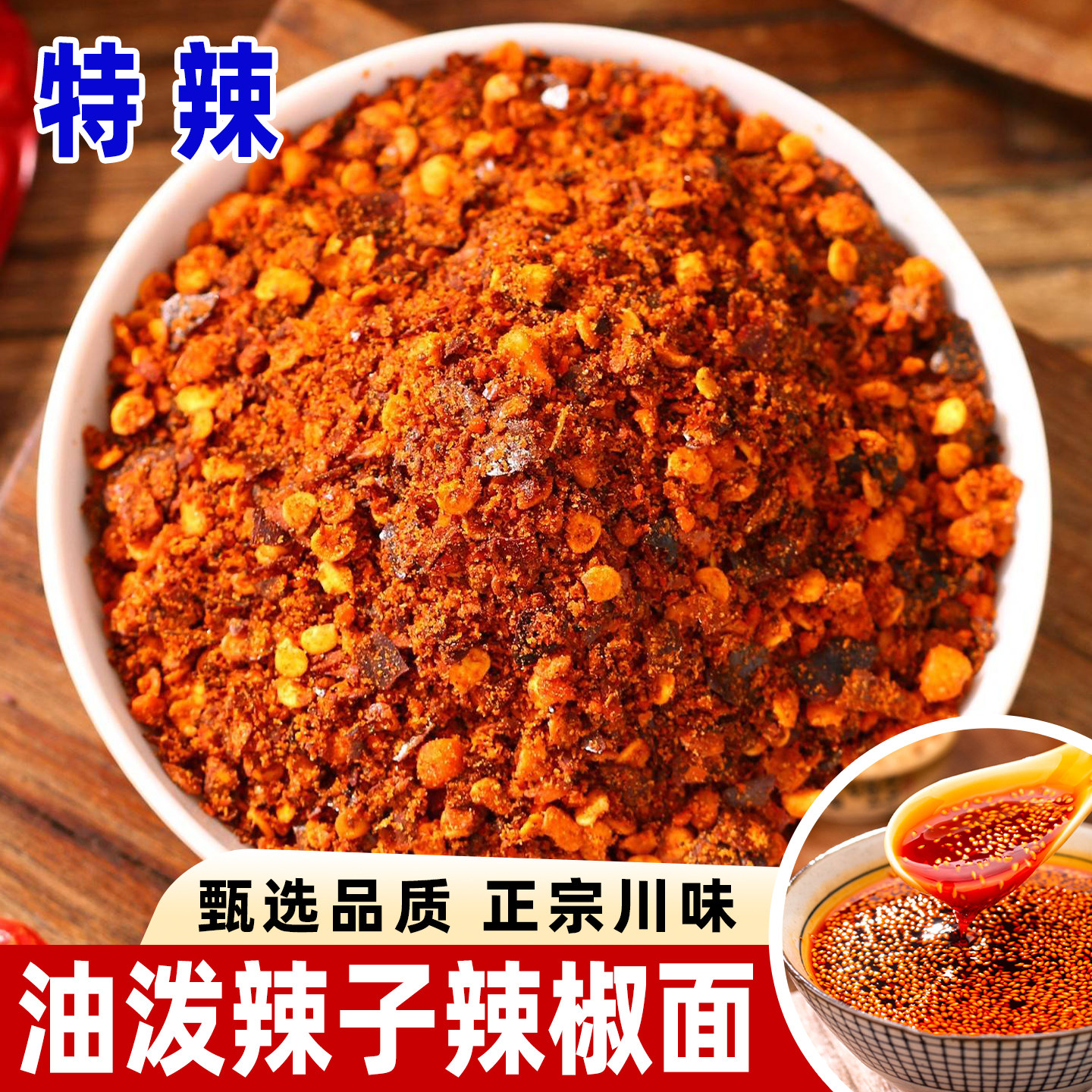 四川特产辣椒面250g特辣特香海椒面油辣子干碟蘸料辣椒粉商用批发,粮油调味/速食/干货/烘焙,辣椒粉料/蘸料,淘宝优惠券,粉丝福利购,淘宝优惠卷