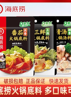 海底捞醇香牛油火锅底料150g袋装火锅料家用麻辣烫香锅小龙虾调料