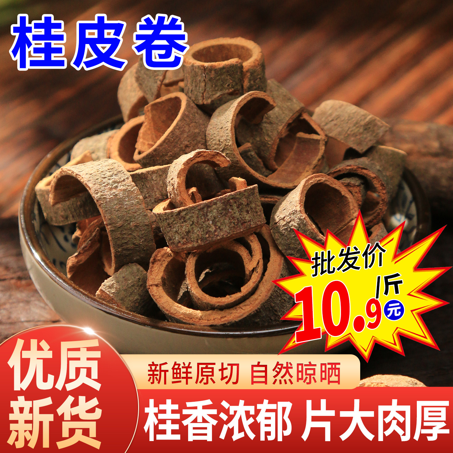 桂皮卷香桂皮农家肉桂卷干香辛料炖菜卤菜增香去腥卤料大全可批发