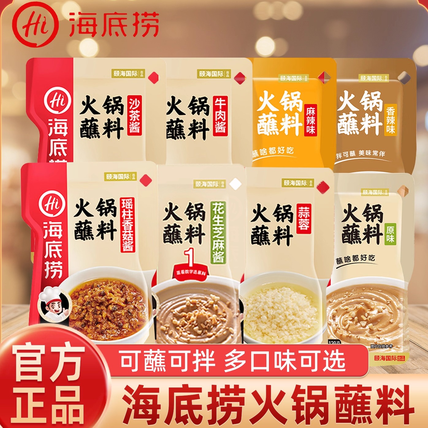 海底捞火锅蘸料原味香辣麻辣花生芝麻蒜蓉烤肉调味料商用家用蘸料