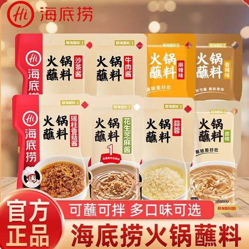 海底捞火锅蘸料原味香辣麻辣芝麻