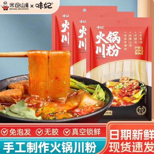 四川火锅川粉宽粉手工红薯火锅粉