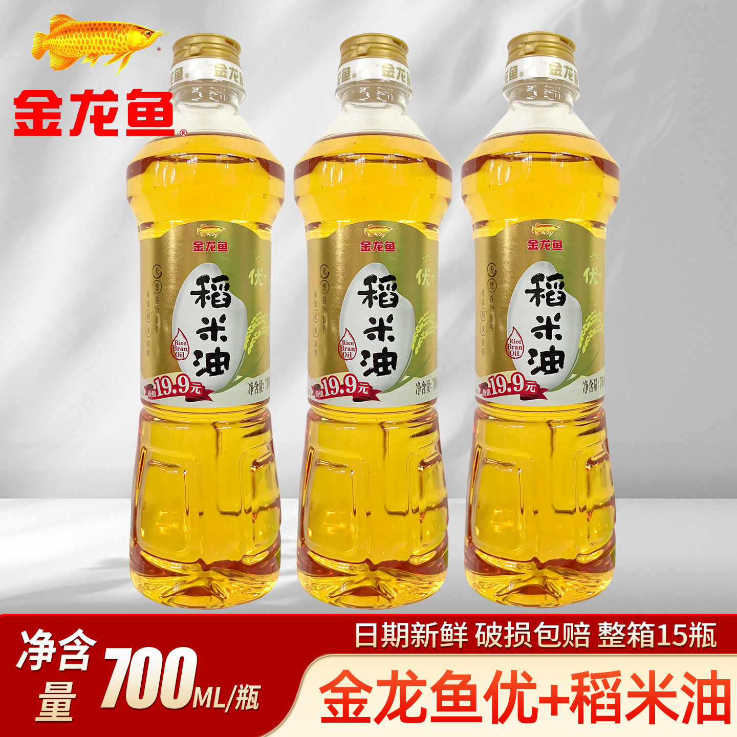 金龙鱼优+稻米油700ml家用小瓶装炒菜火锅麻辣烫植物食用炒菜油