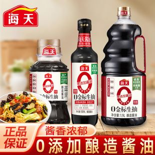 海天0金标生抽500ml家用大瓶特级酿造酱油凉拌炒菜调味料非转基因