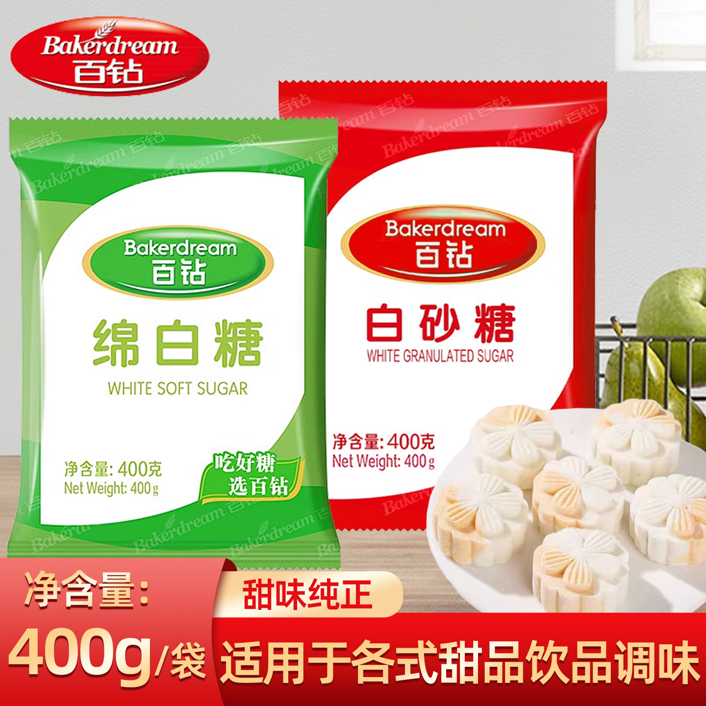 百钻白砂糖400g绵白糖家用细砂糖炒糖色冲饮烘焙原料厨房调味料品